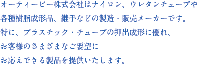 I[eB[s[Ђ̓iCAE^`[ue`iApȂǂ̐E̔[J[łBɁAvX`bNE`[ủo`ɗDAql̂܂܂Ȃv]ɂł鐻i񋟂܂B